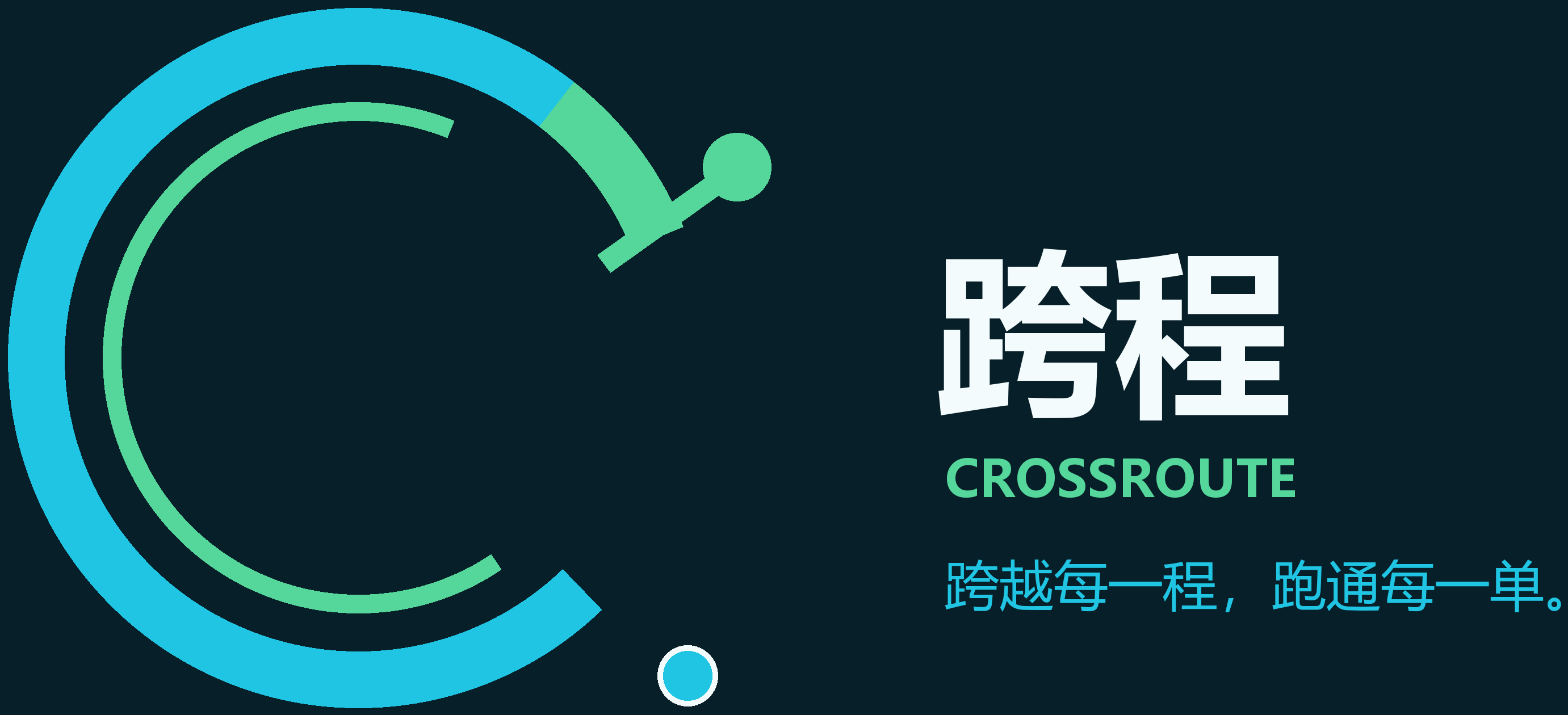 跨程 CROSSROUTE